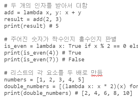 파이썬 람다 함수로 코드를 줄여보자