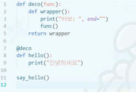 파이썬 데코레이터 완벽 이해와 활용 예시