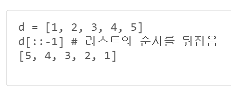 파이썬 슬라이스(Slice)의 모든것: 기초부터 심화까지의 설명과 예제