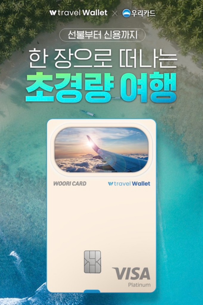 해외여행 신용카드 추천 2025: 수수료 면제와 할인 혜택을 한 번에 3 Screenshot 2025 02 02 at 21.50.09